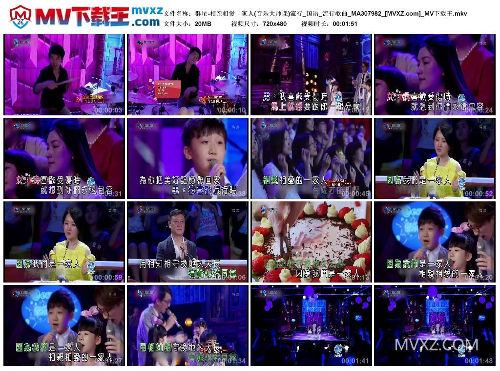 群星-相亲相爱一家人(音乐大师课)流行_国语_流行歌曲_MA307982